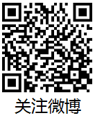 关注微博