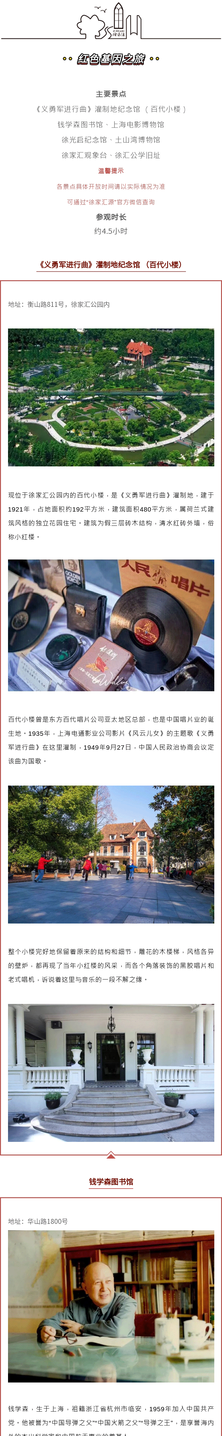 红色基因之旅_01.gif